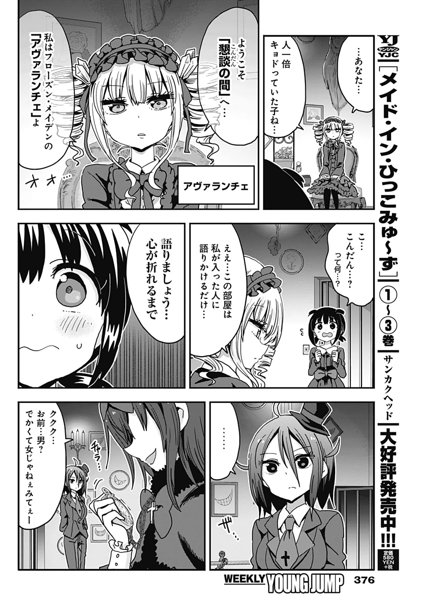 Maid in Hikkomuse - Chapter 46 - Page 4