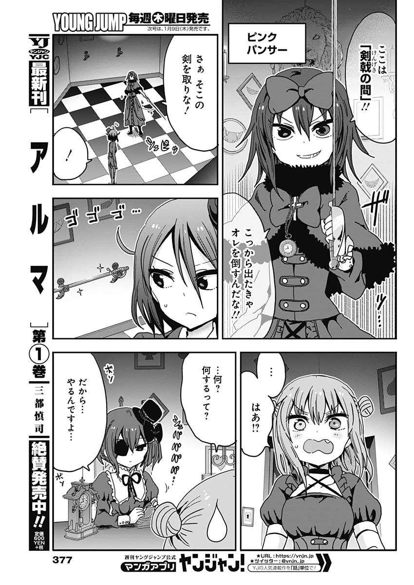 Maid in Hikkomuse - Chapter 46 - Page 5