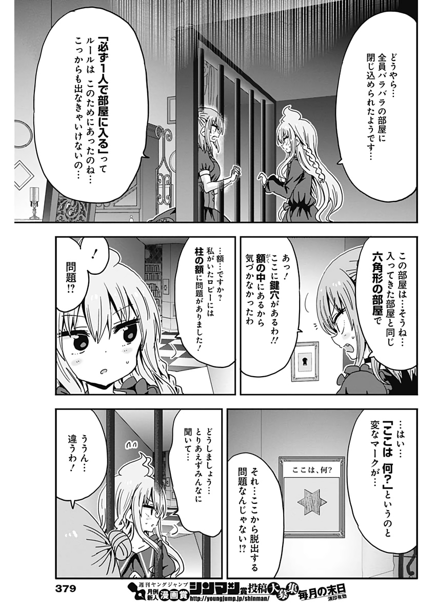 Maid in Hikkomuse - Chapter 46 - Page 7