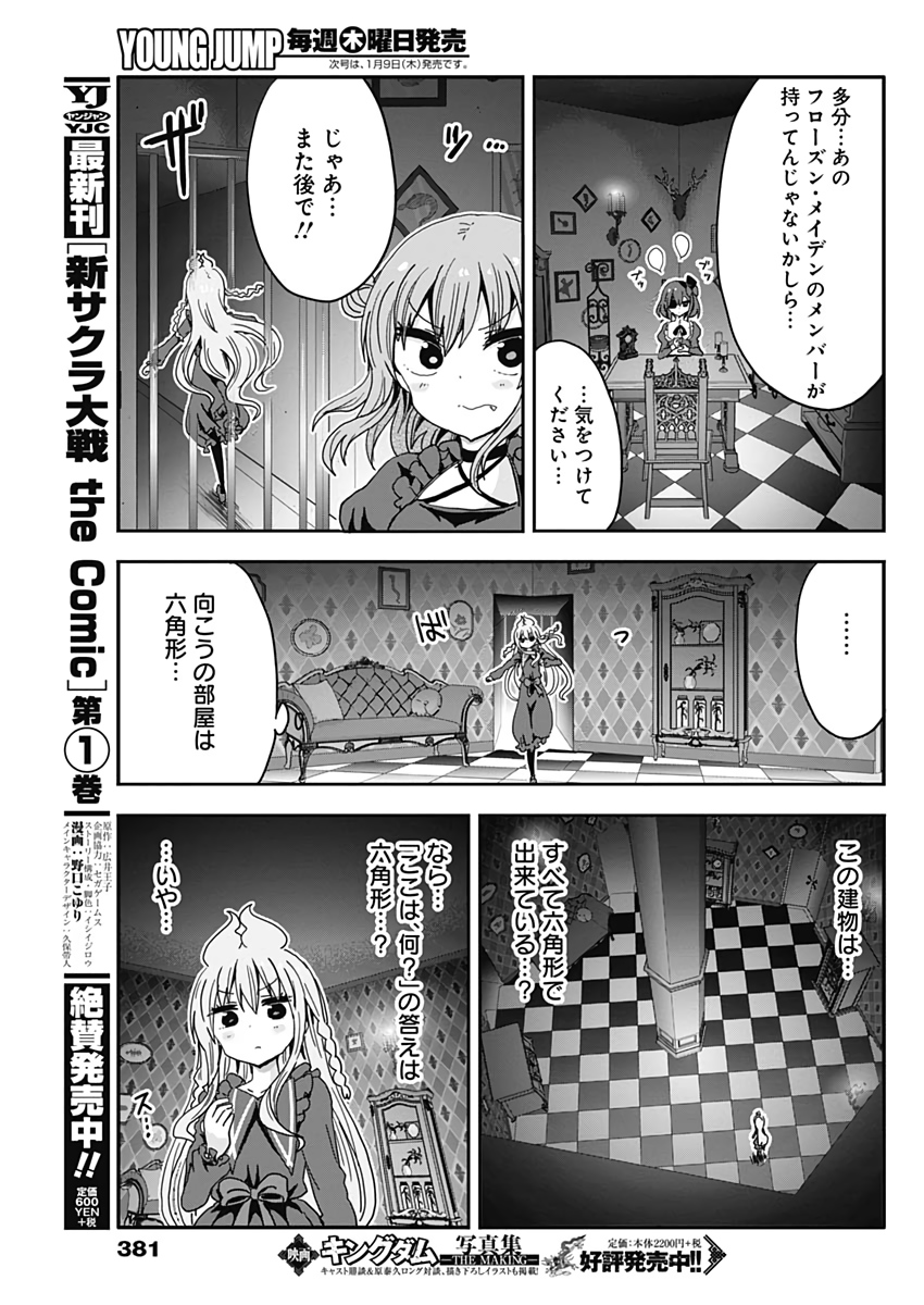 Maid in Hikkomuse - Chapter 46 - Page 9