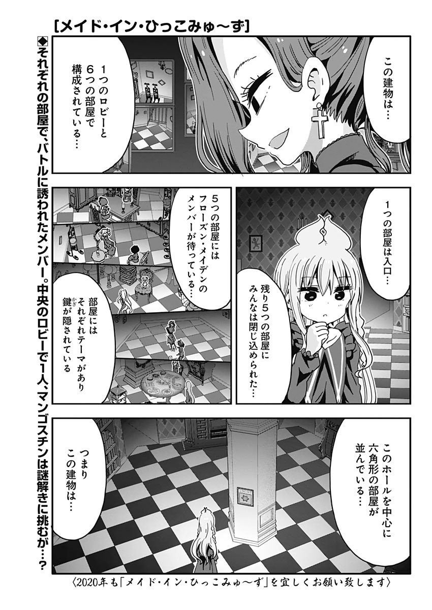 Maid in Hikkomuse - Chapter 47 - Page 1