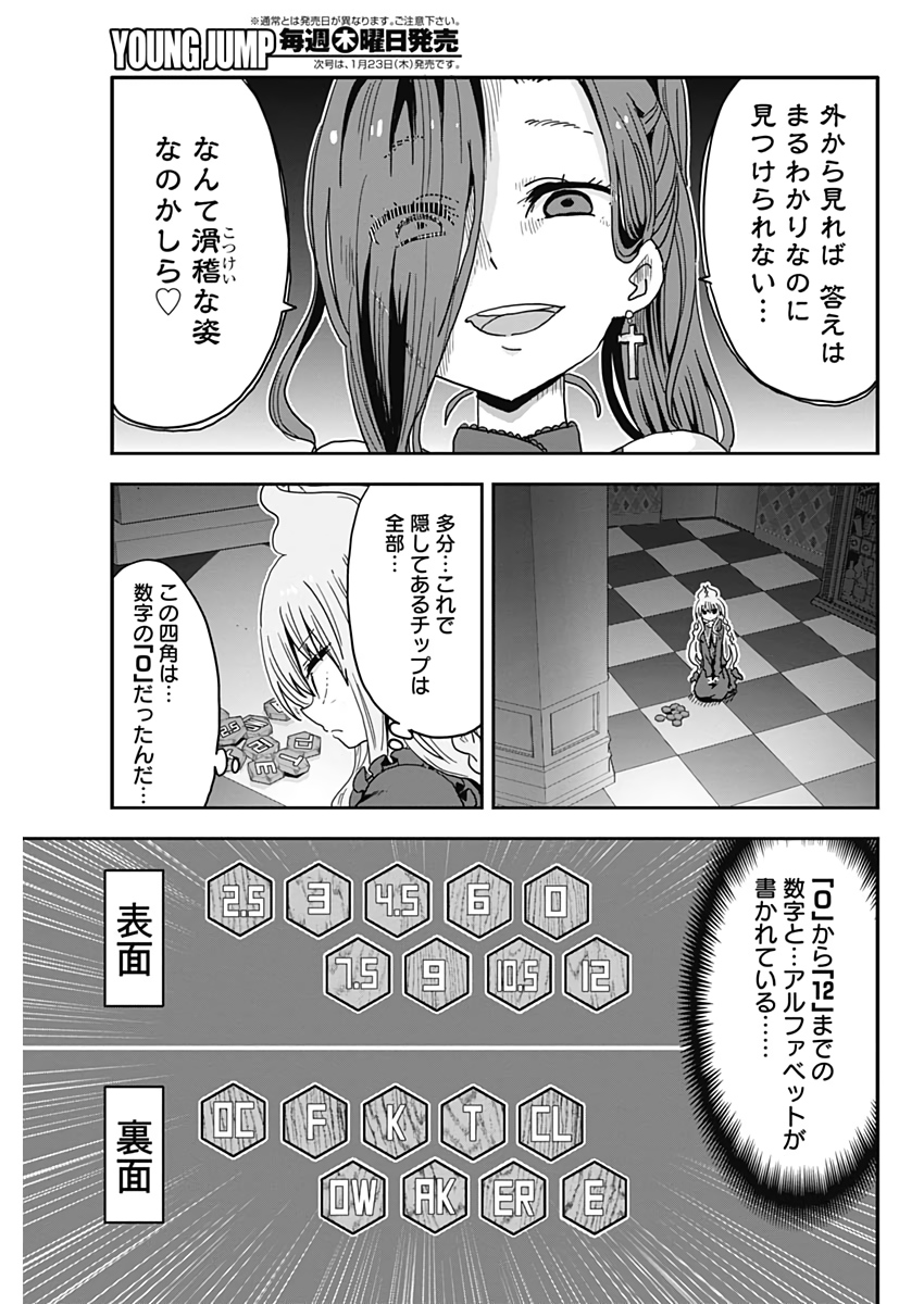 Maid in Hikkomuse - Chapter 47 - Page 11