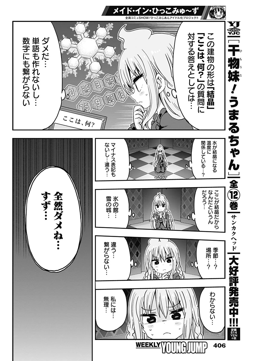 Maid in Hikkomuse - Chapter 47 - Page 12