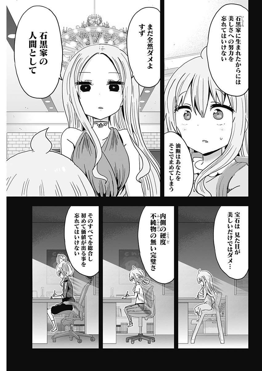 Maid in Hikkomuse - Chapter 47 - Page 15