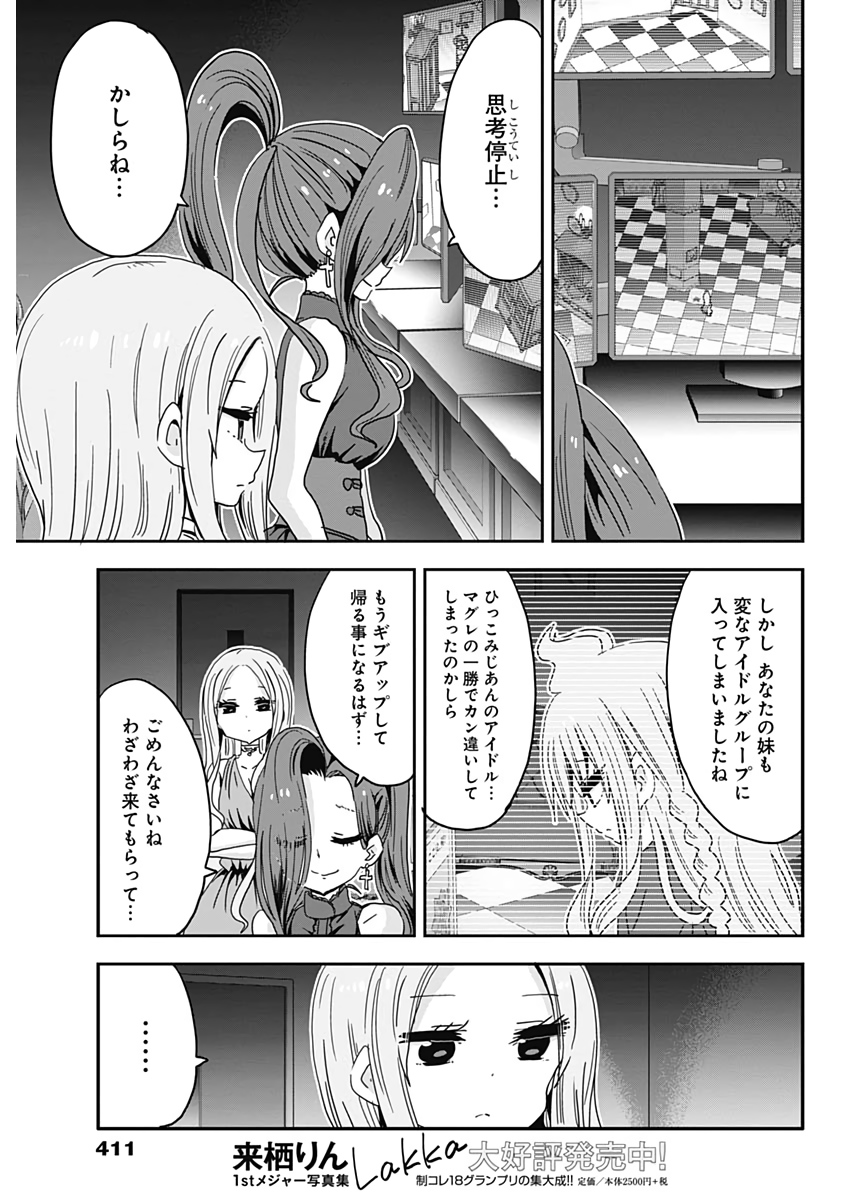 Maid in Hikkomuse - Chapter 47 - Page 17