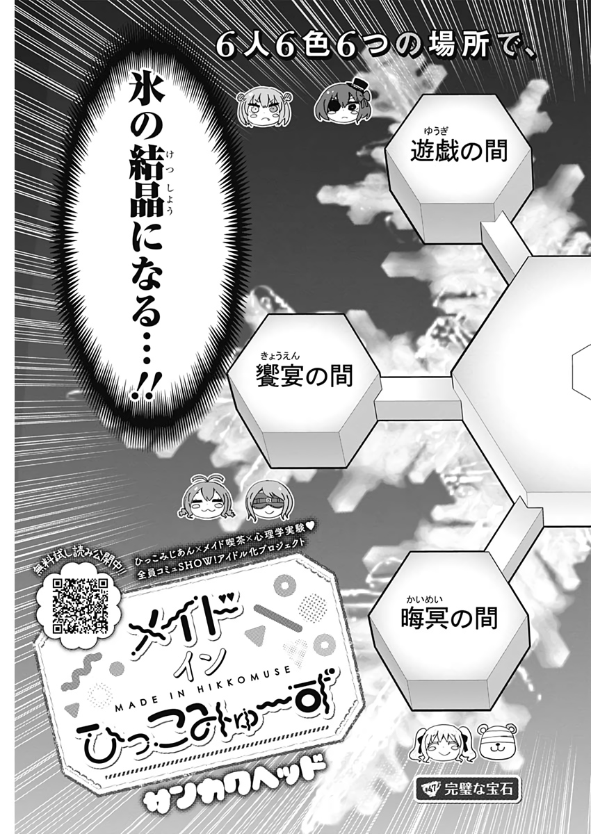 Maid in Hikkomuse - Chapter 47 - Page 3