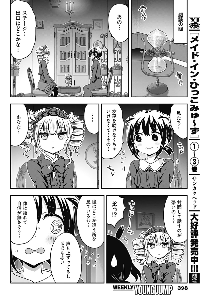 Maid in Hikkomuse - Chapter 47 - Page 4