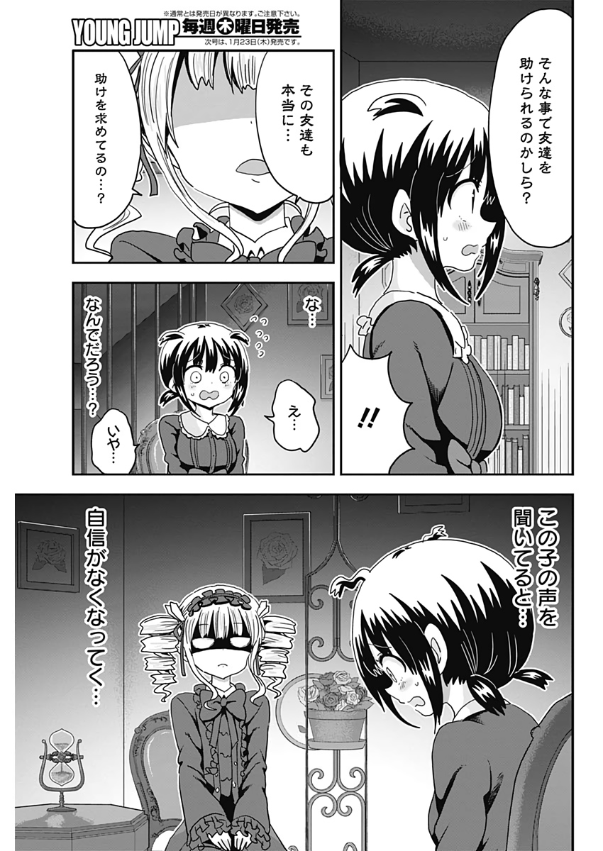 Maid in Hikkomuse - Chapter 47 - Page 5