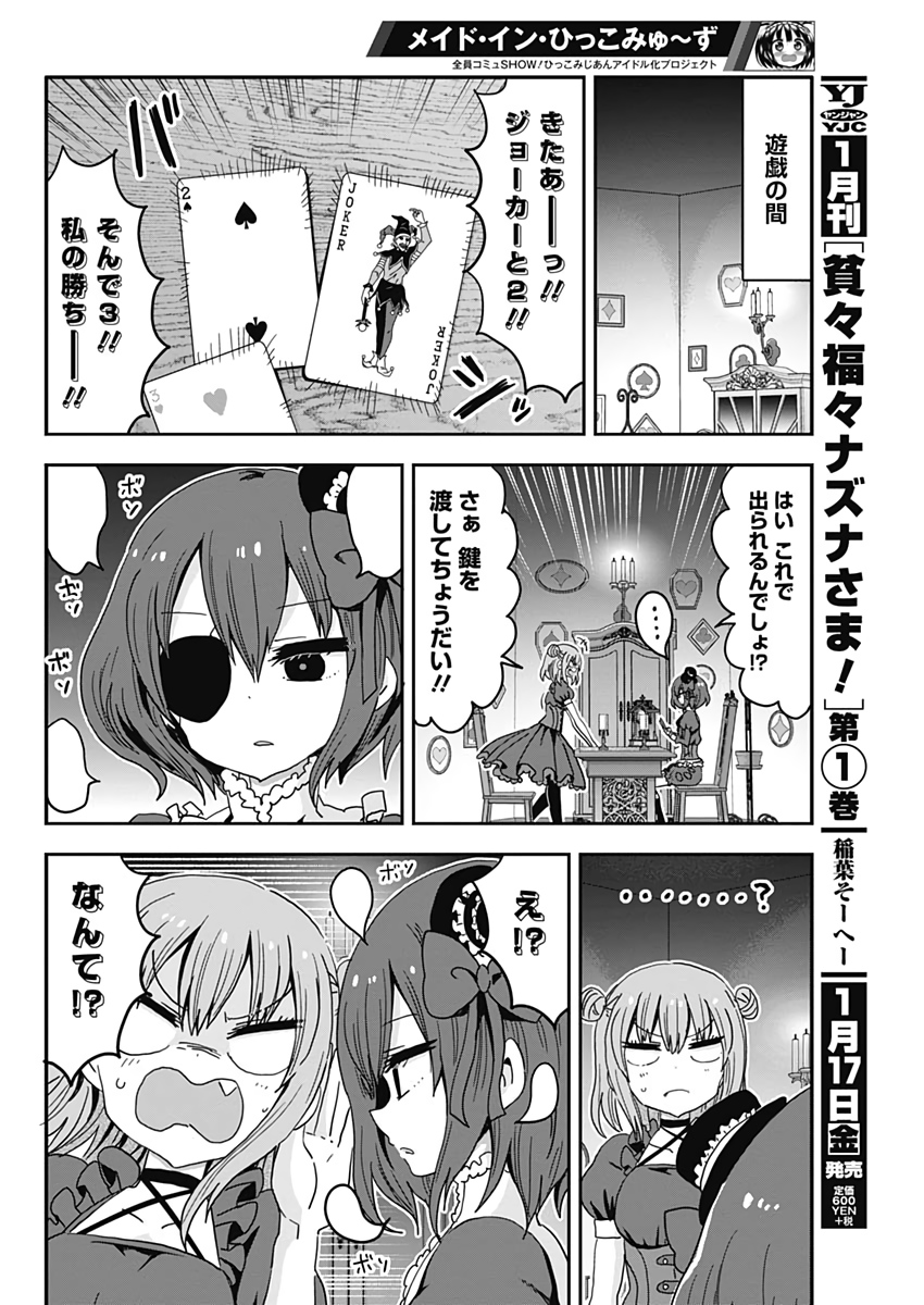 Maid in Hikkomuse - Chapter 47 - Page 8