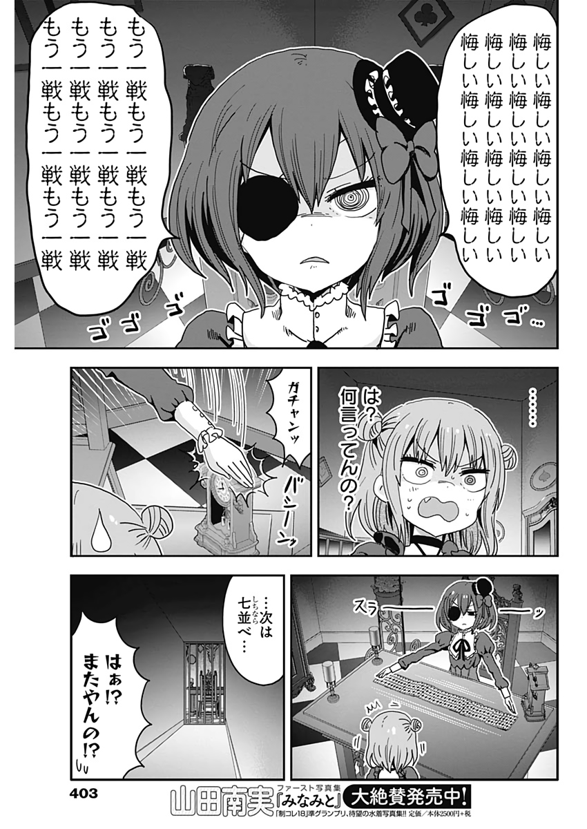 Maid in Hikkomuse - Chapter 47 - Page 9