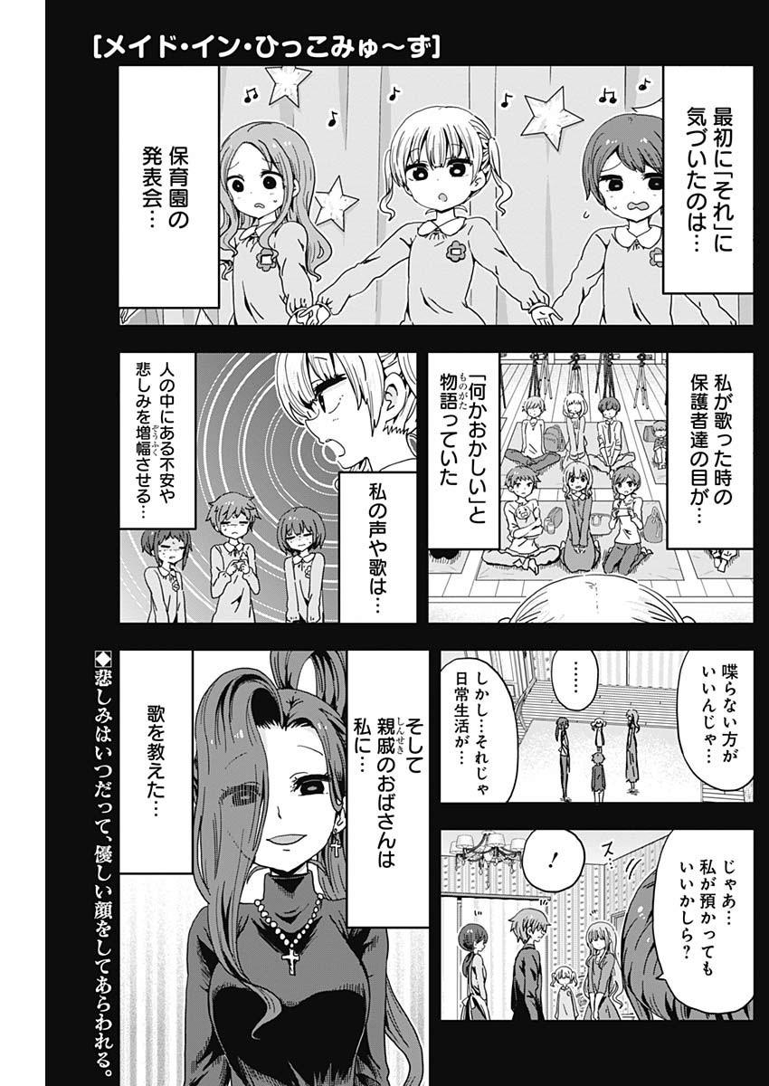 Maid in Hikkomuse - Chapter 48 - Page 1