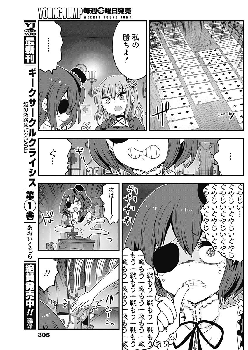 Maid in Hikkomuse - Chapter 48 - Page 11