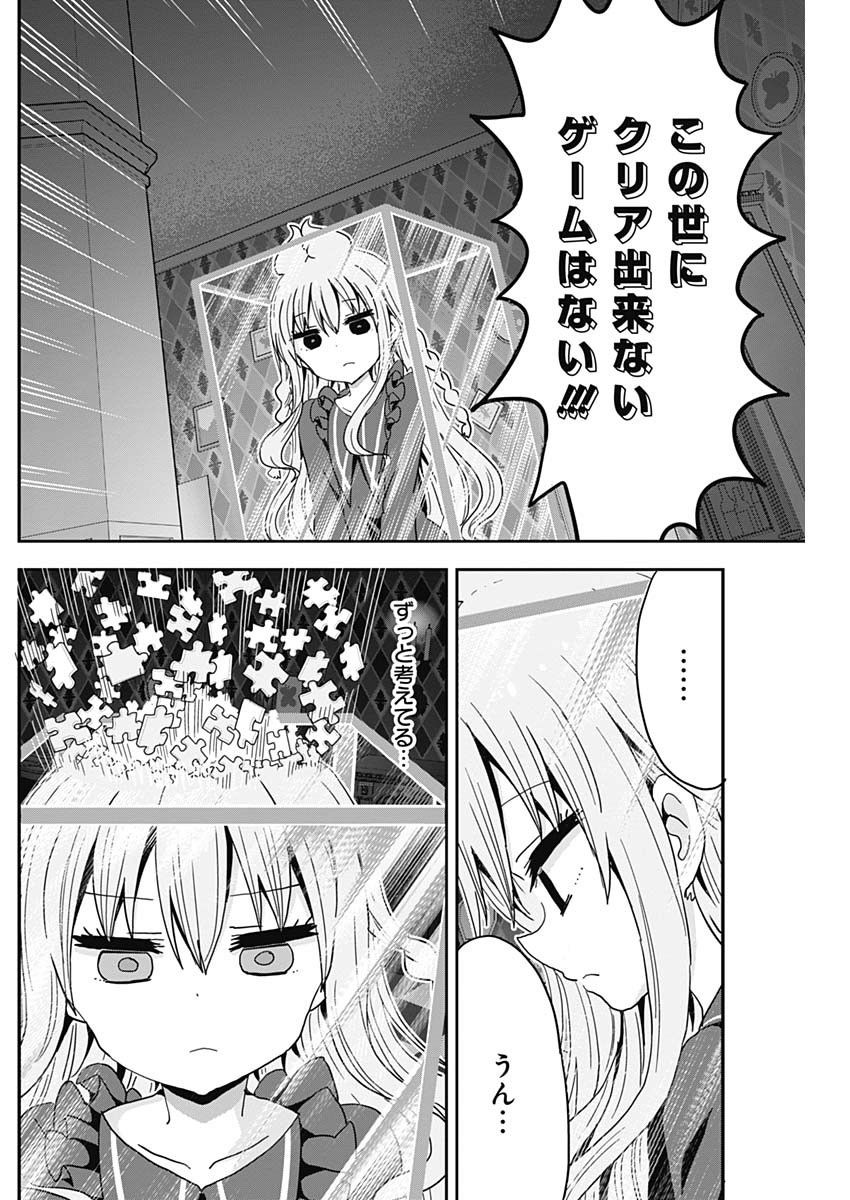 Maid in Hikkomuse - Chapter 48 - Page 14