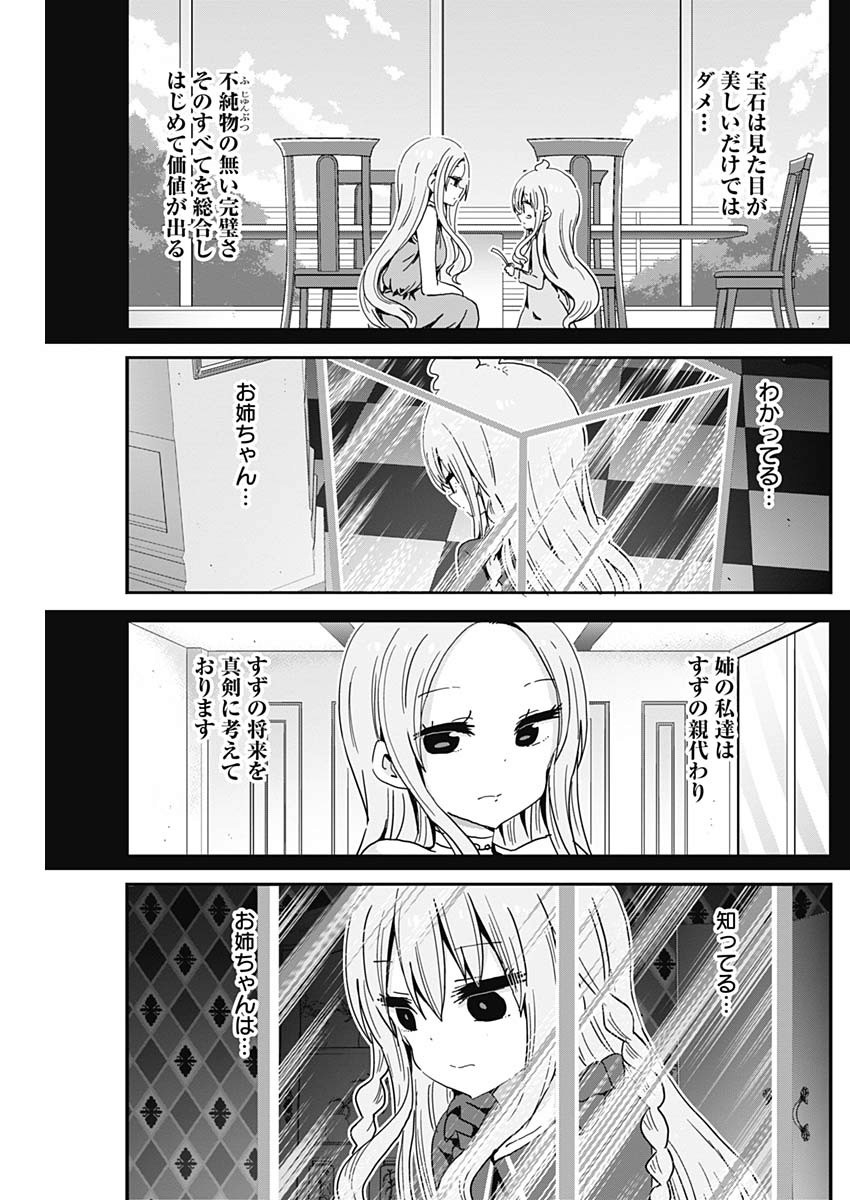 Maid in Hikkomuse - Chapter 48 - Page 15