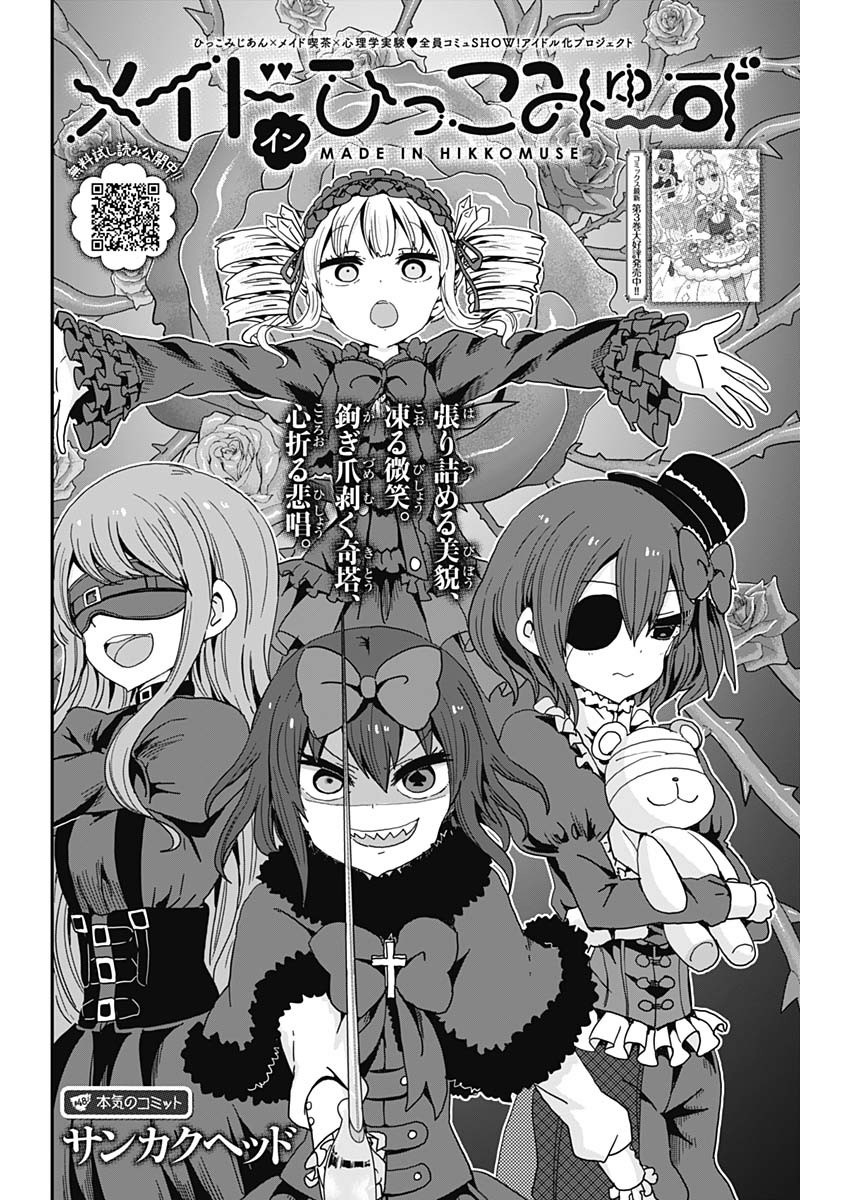 Maid in Hikkomuse - Chapter 48 - Page 2