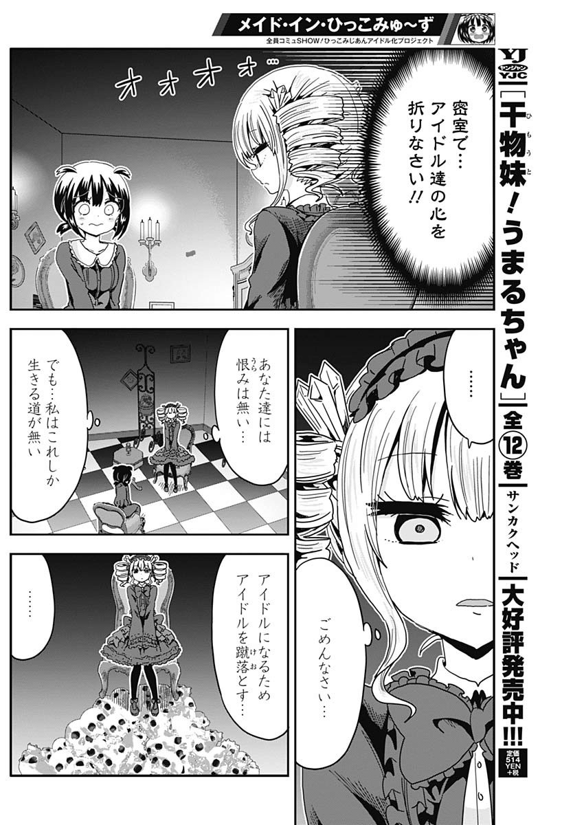 Maid in Hikkomuse - Chapter 48 - Page 4