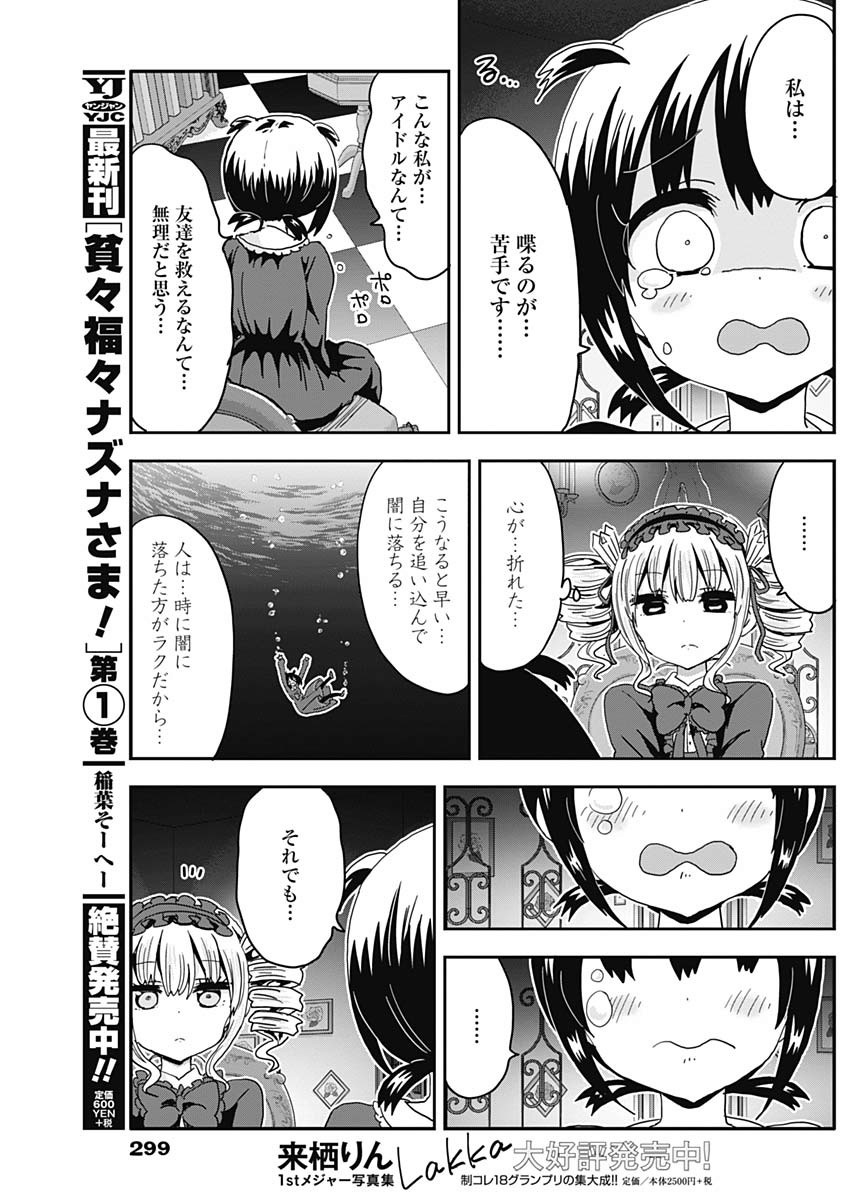 Maid in Hikkomuse - Chapter 48 - Page 5