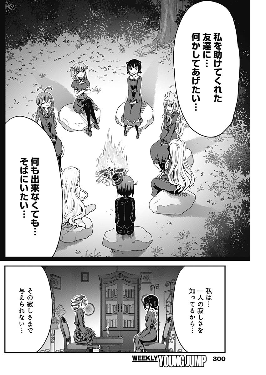 Maid in Hikkomuse - Chapter 48 - Page 6