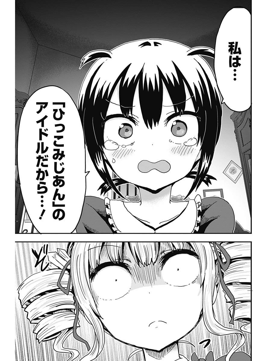 Maid in Hikkomuse - Chapter 48 - Page 7