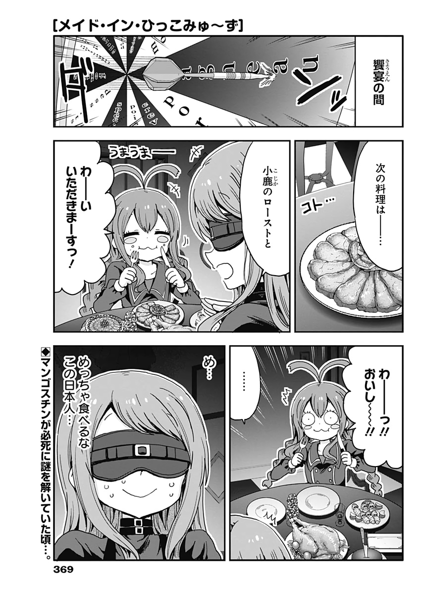 Maid in Hikkomuse - Chapter 49 - Page 1