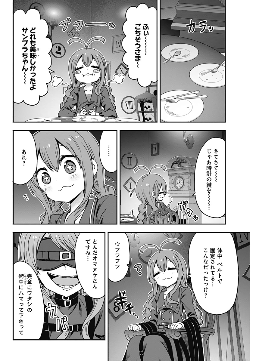 Maid in Hikkomuse - Chapter 49 - Page 10