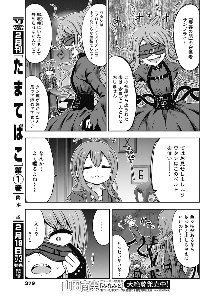 Maid in Hikkomuse - Chapter 49 - Page 11