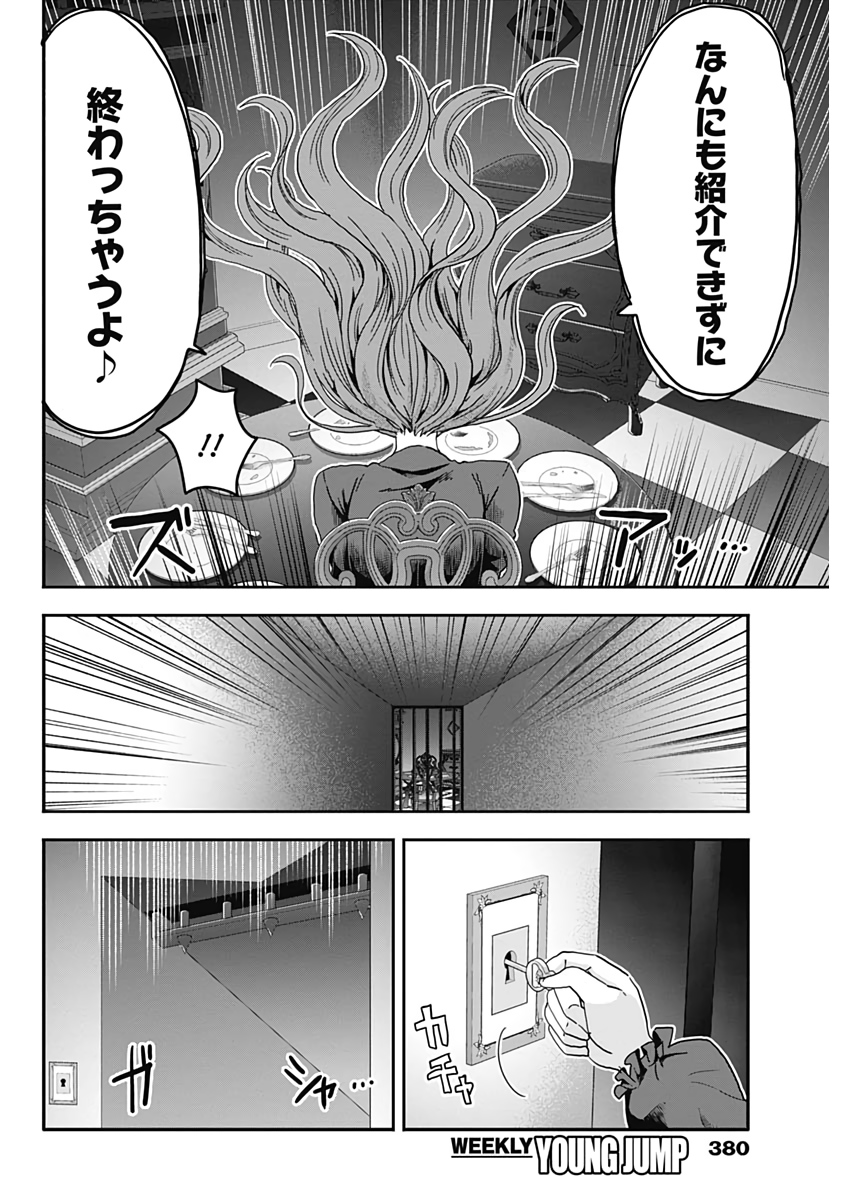 Maid in Hikkomuse - Chapter 49 - Page 12