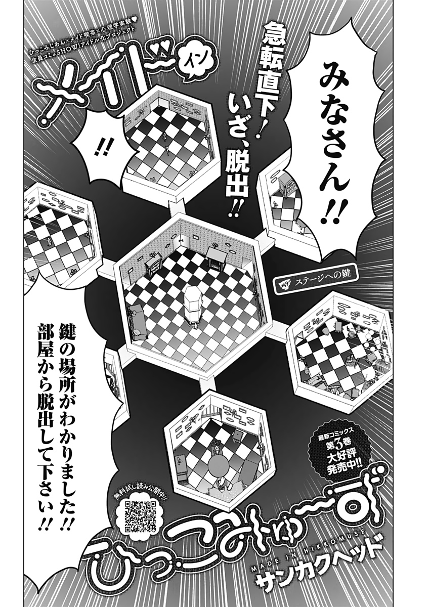 Maid in Hikkomuse - Chapter 49 - Page 2