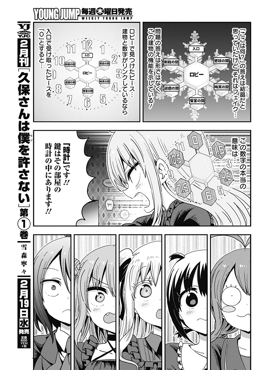 Maid in Hikkomuse - Chapter 49 - Page 3