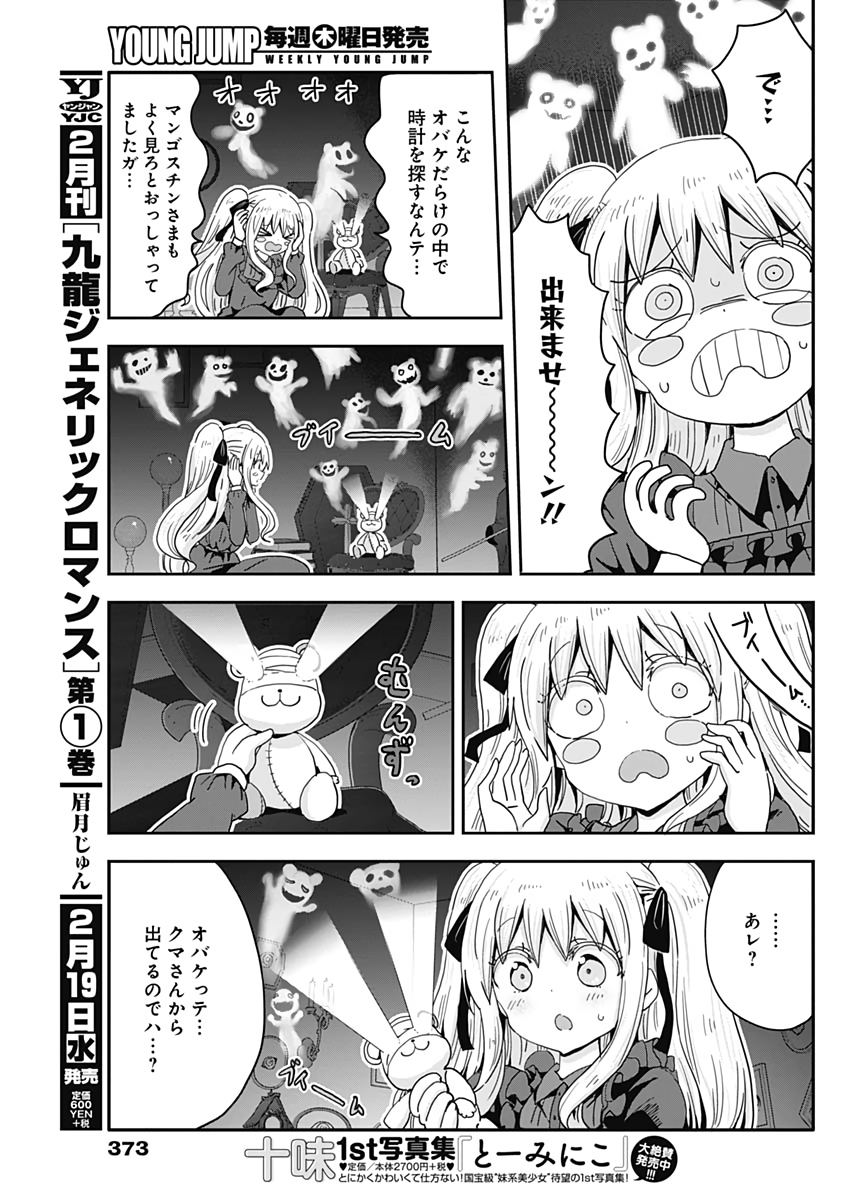 Maid in Hikkomuse - Chapter 49 - Page 5