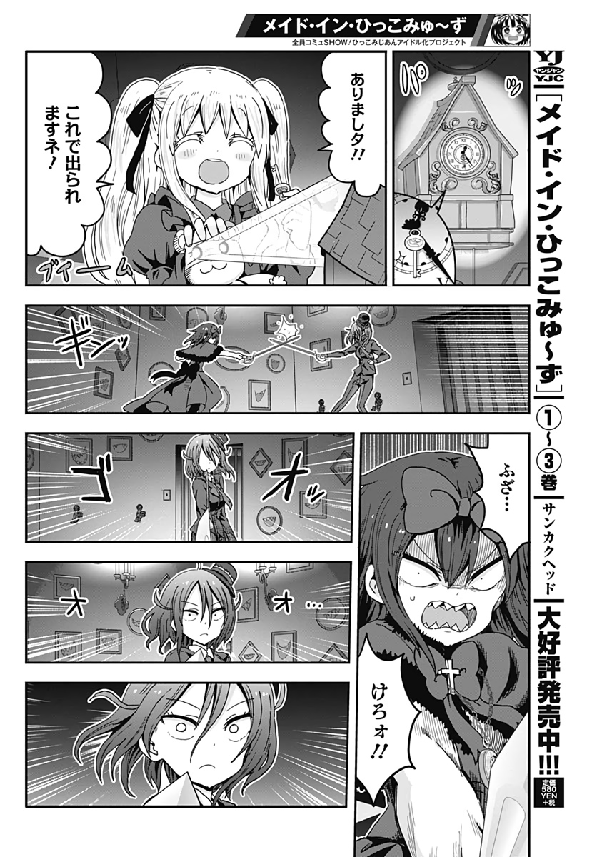 Maid in Hikkomuse - Chapter 49 - Page 6