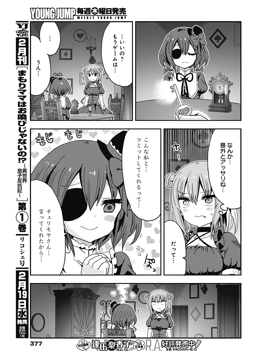 Maid in Hikkomuse - Chapter 49 - Page 9