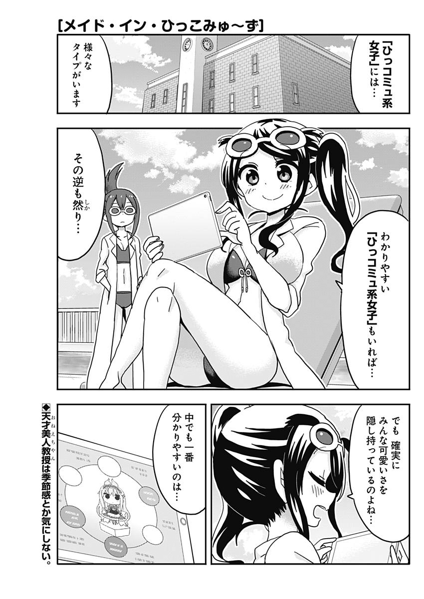 Maid in Hikkomuse - Chapter 5 - Page 1