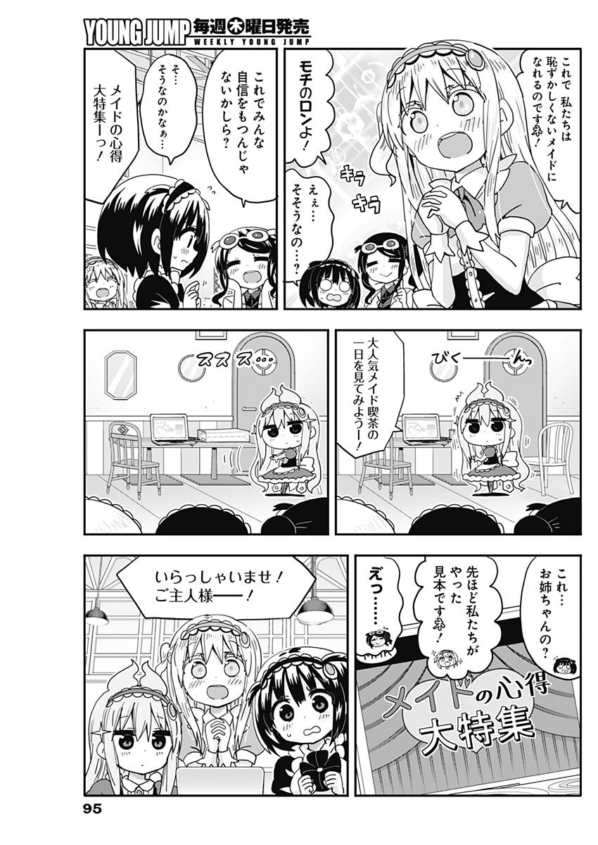 Maid in Hikkomuse - Chapter 5 - Page 11