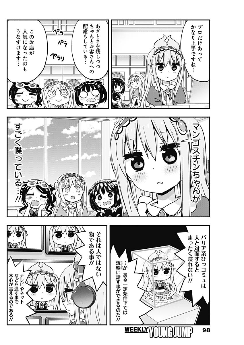 Maid in Hikkomuse - Chapter 5 - Page 14