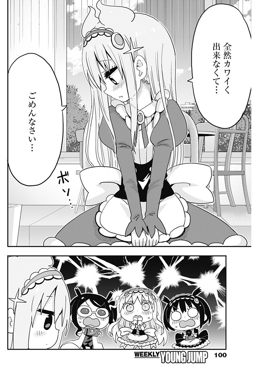 Maid in Hikkomuse - Chapter 5 - Page 16