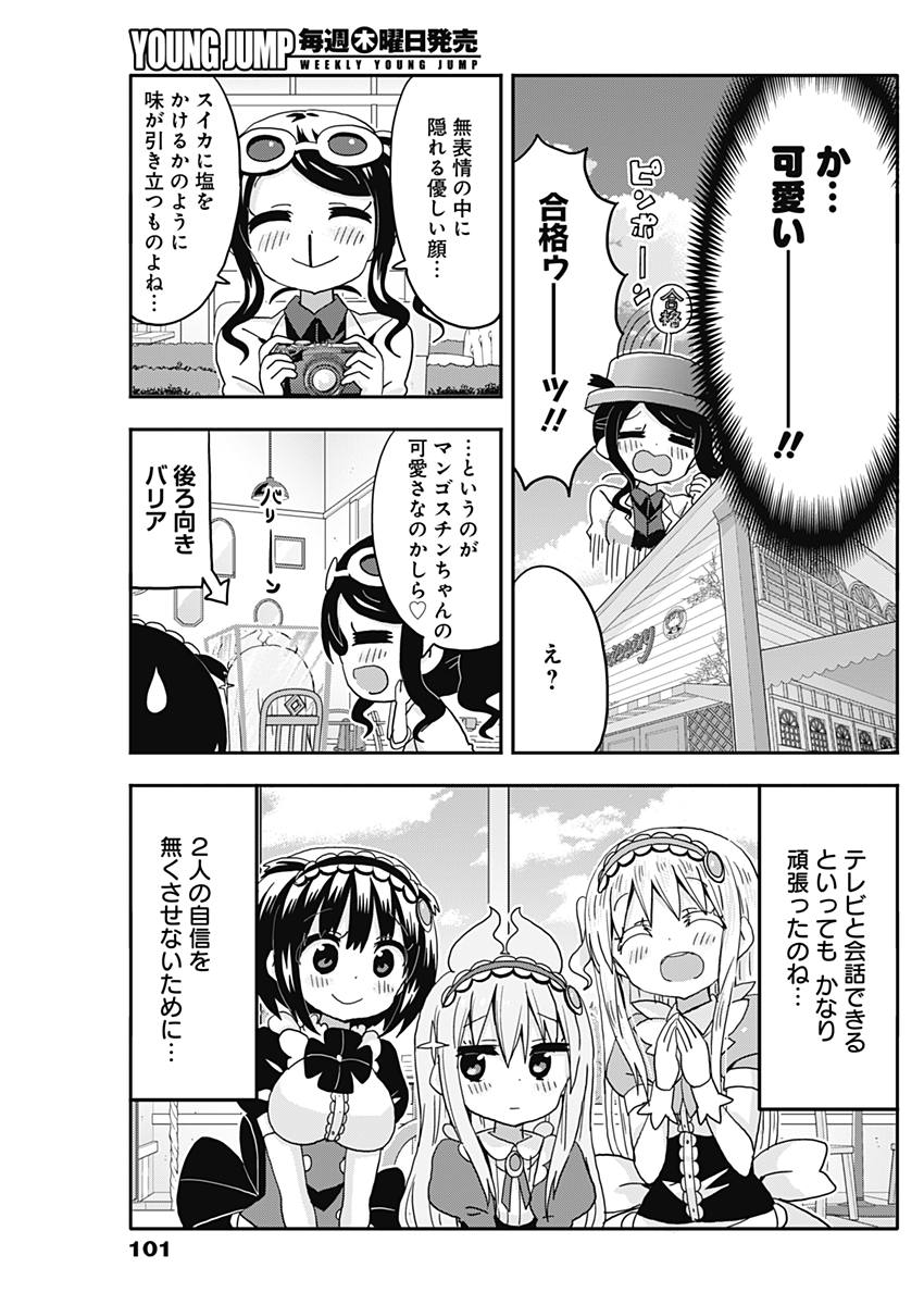 Maid in Hikkomuse - Chapter 5 - Page 17