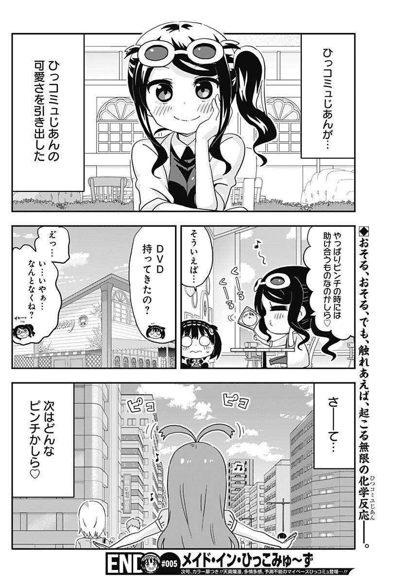 Maid in Hikkomuse - Chapter 5 - Page 18