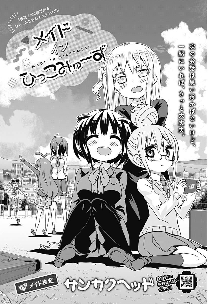 Maid in Hikkomuse - Chapter 5 - Page 2