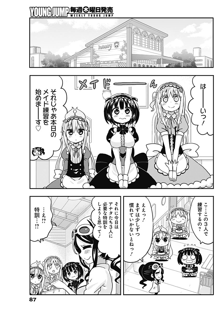 Maid in Hikkomuse - Chapter 5 - Page 3