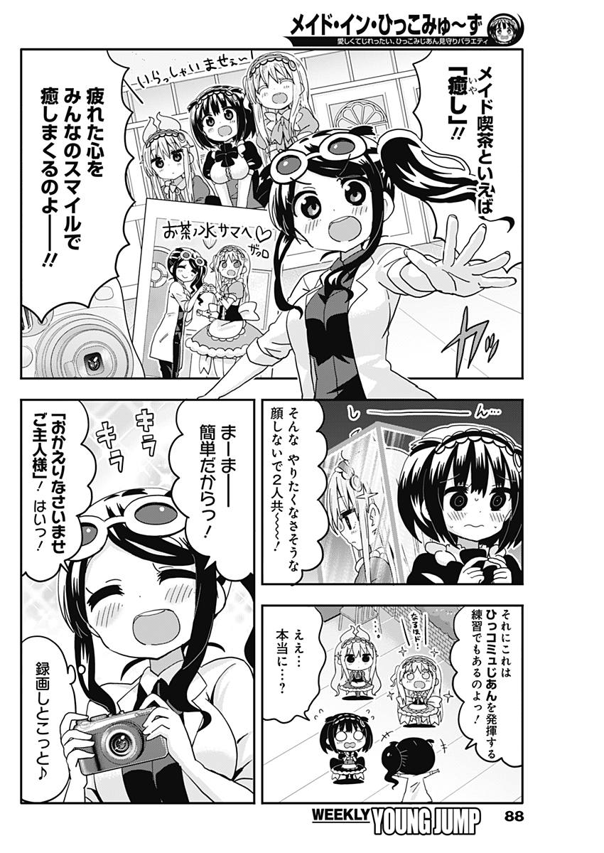 Maid in Hikkomuse - Chapter 5 - Page 4