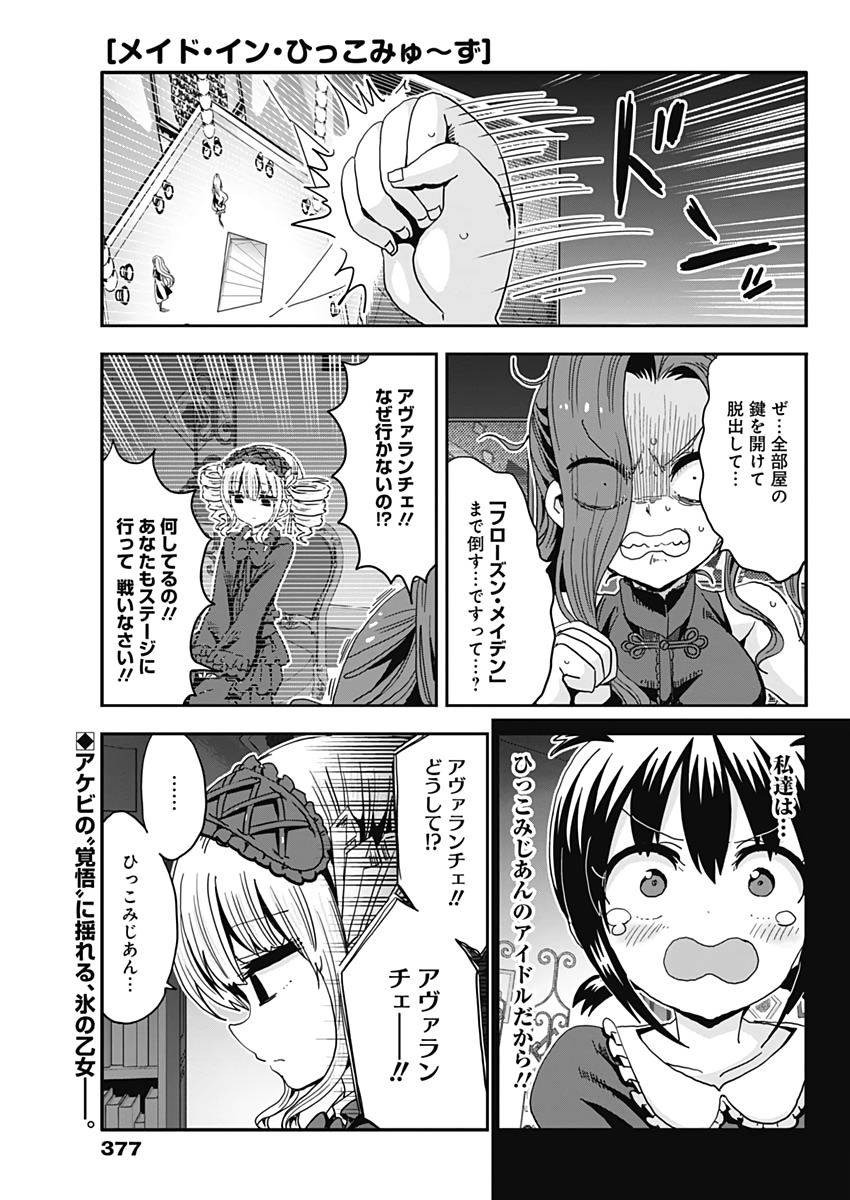 Maid in Hikkomuse - Chapter 50 - Page 1