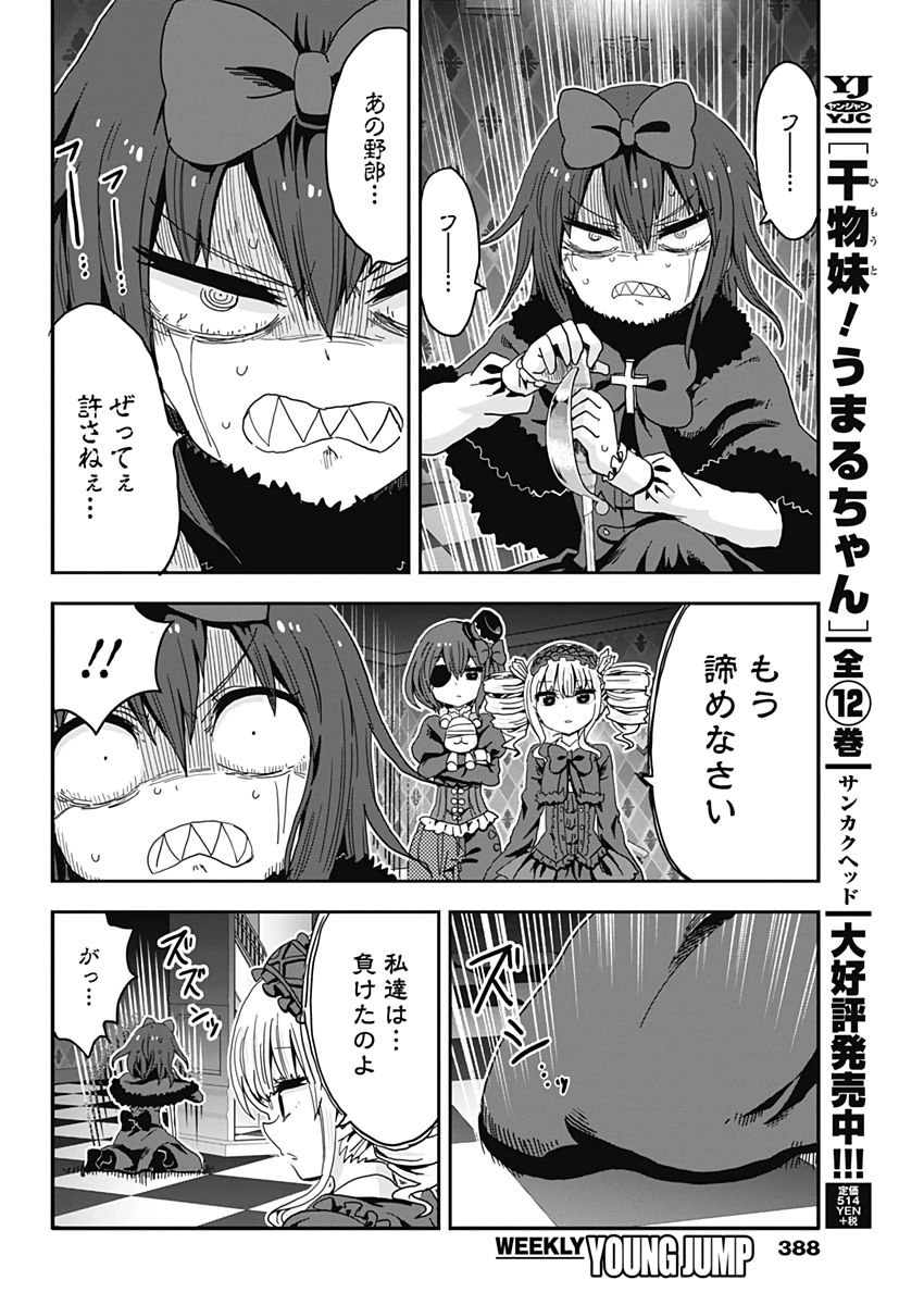 Maid in Hikkomuse - Chapter 50 - Page 12