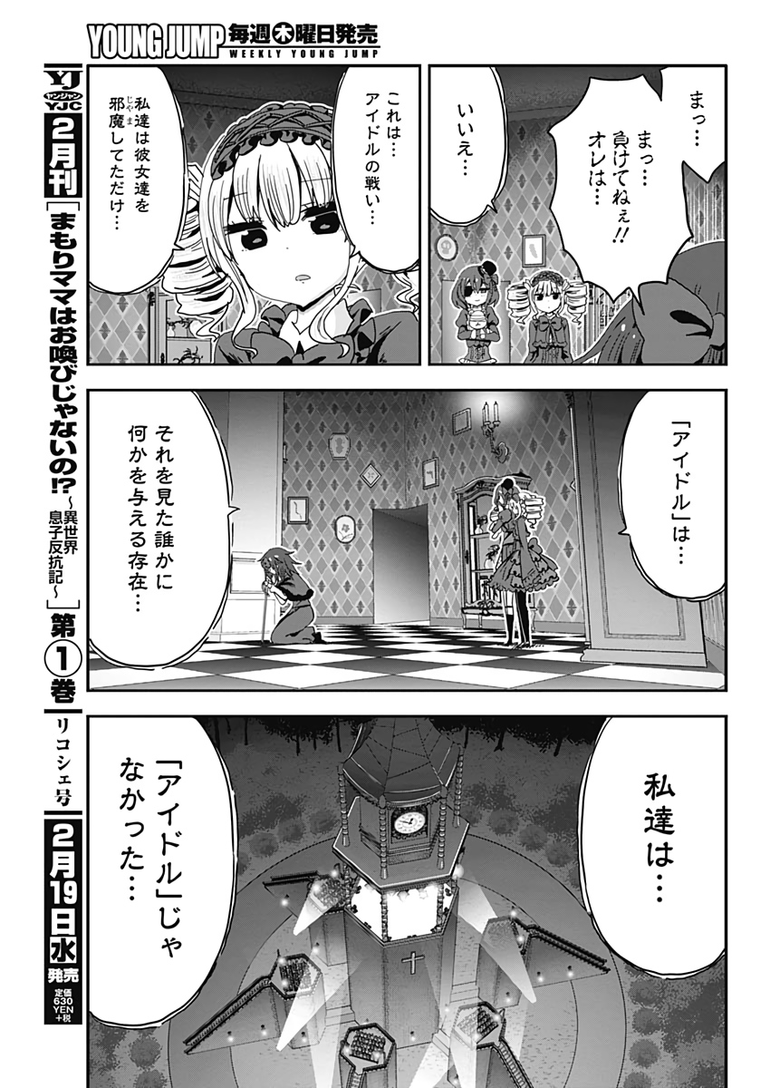 Maid in Hikkomuse - Chapter 50 - Page 13