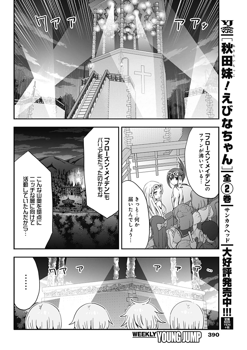 Maid in Hikkomuse - Chapter 50 - Page 14