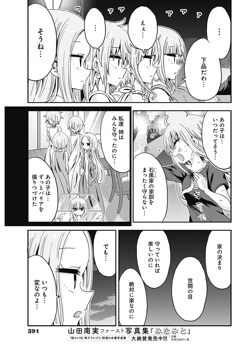 Maid in Hikkomuse - Chapter 50 - Page 15