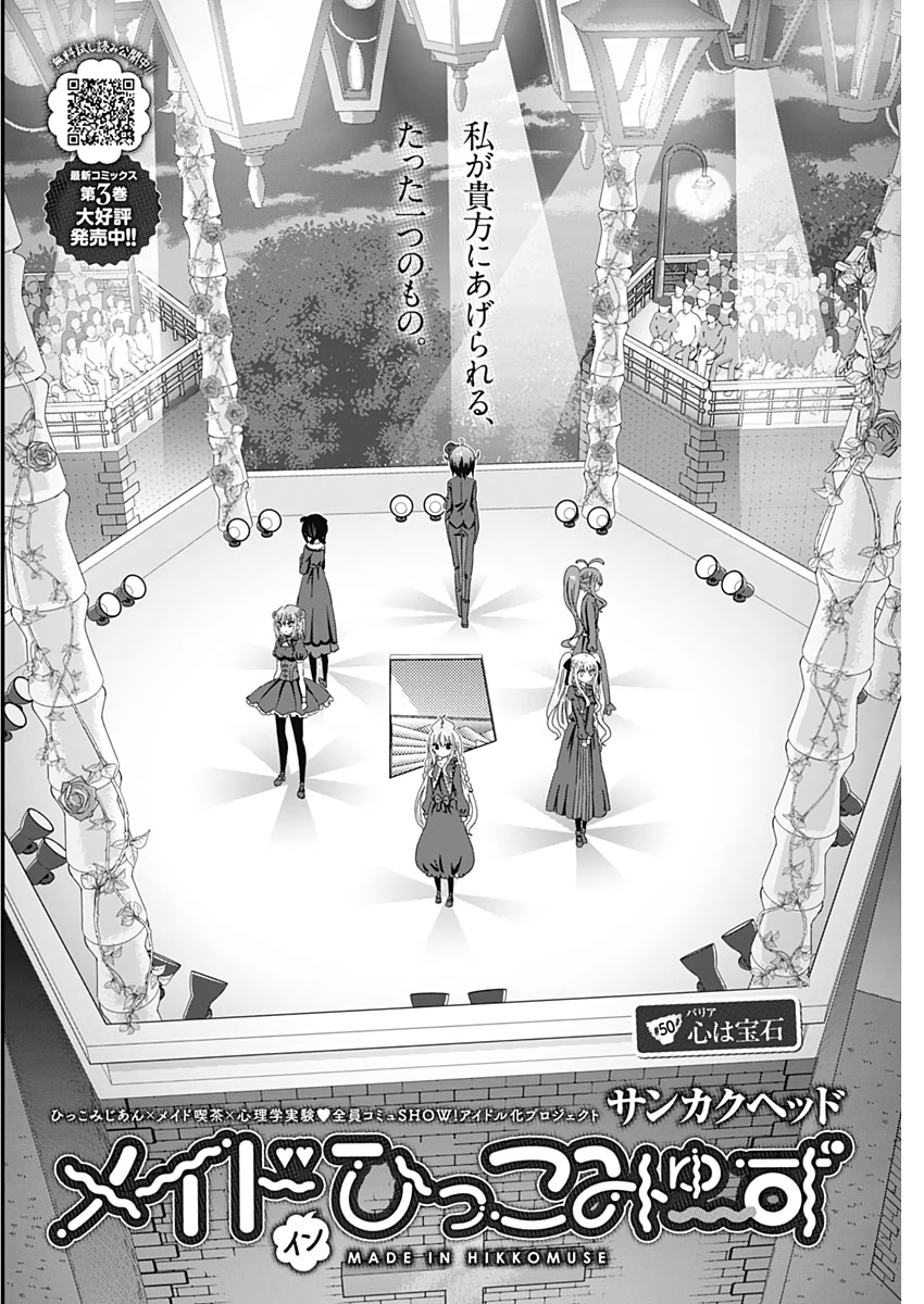 Maid in Hikkomuse - Chapter 50 - Page 2