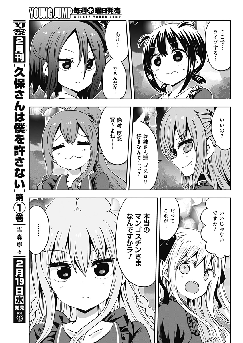 Maid in Hikkomuse - Chapter 50 - Page 3