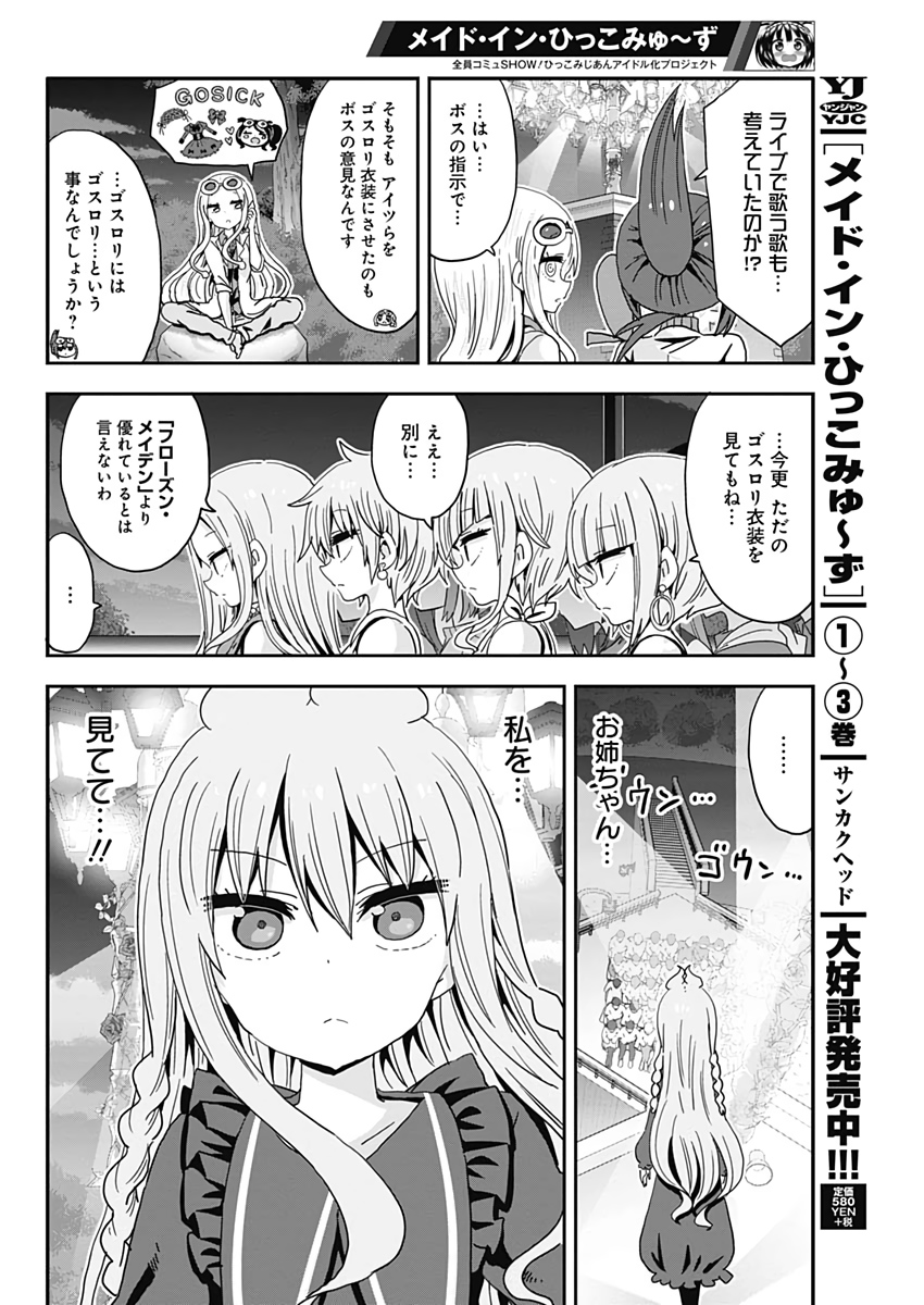 Maid in Hikkomuse - Chapter 50 - Page 4