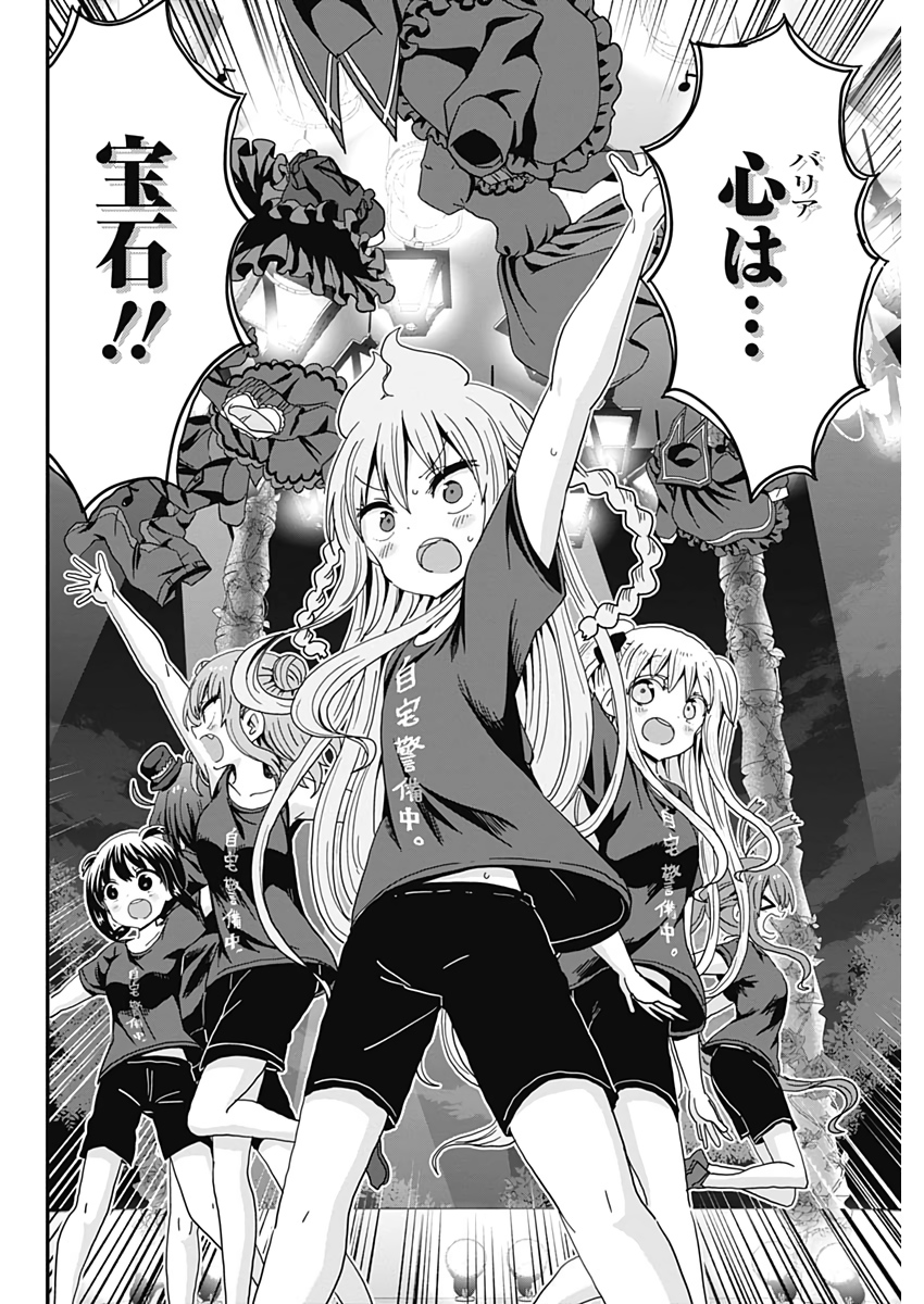 Maid in Hikkomuse - Chapter 50 - Page 6